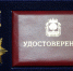 Трое липчан удостоены знака отличия «За заслуги перед Липецкой областью» - Совет депутатов