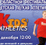 Областной фестиваль «Детская легкая атлетика» - Lipetsk.Ru