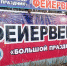 Фейерверками без документов торгуют в Липецке (видео) - LipetskMedia.Ru