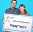 Семья из Липецка выиграла в лотерею квартиру - Lipetsk.Ru