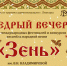 «Щедрый вечер» на святки - Lipetsk.Ru
