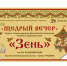 «Щедрый вечер» ждет липчан на Святки - Администрация г. Липецк