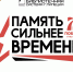 В Липецке создадут «Книгу памяти» из 1418 листов - LipetskMedia.Ru
