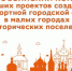 Пять малых городов Липецкой области примут участие во Всероссийском конкурсе благоустройства - Управление ЖКХ