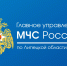Безопасность на контроле - МЧС России