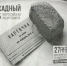 В школе №33 испекли блокадный хлеб - Департамент образования