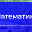 ФИПИ: Задания по геометрии труднее всего даются участникам ЕГЭ по математике - Департамент образования