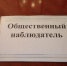 В департаменте образования принимаются заявления от желающих стать общественными наблюдателями при проведении итогового собеседования - Департамент образования