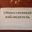 Липчане могут стать общественными наблюдателями на итоговом собеседовании - LipetskMedia.Ru
