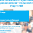Региональное родительское собрание пройдёт в онлайн-режиме - Администрация Липецкой области