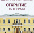 Липчан приглашают на открытие нового Историко-культурного музея. - Департамент культуры г. Липецк