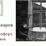 Новая выставка в галерее Назарова. Гурий Захаров. Гравюра. Офорт. Акварель - Lipetsk.Ru