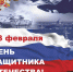 Какие мероприятия ожидают горожан ко Дню защитника Отечества? - Департамент культуры г. Липецк