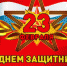 Обнародована программа празднования Дня защитника Отечества - Мост ТВ