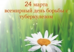 «Время пришло!»: в регионе стартует месячник противотуберкулезной работы