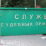 УФССП России по Липецкой области информирует о временном ограничении личного приема граждан - Служба судебных приставов