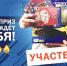 УСПЕЙ выиграть себе ПРИСТАВКУ! - Управление физкультуры, спорта и туризма
