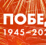 Стартовал новый дистанционный конкурс  «Победа в сердце каждого» - Департамент образования