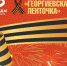 Липчане могут принять участие в акции "Георгиевская ленточка" - Город Липецк
