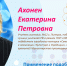 Онлайн-проект «Виртуальный урок». Ахонен Екатерина Петровна, учитель гимназии №12 г. Липецка, победитель конкурса лучших учителей РФ в рамках ПНП «Образование», 2017. Предмет: геометрия. Тема урока: «Применение подобия треугольников к решению практических задач» - Управление образования и науки
