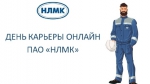 День карьеры