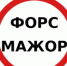 Липецкая ТПП о выдаче Заключения об обстоятельствах форс-мажора - Липецкая ТПП
