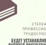 21.04.2020 Министерство труда и социальной защиты РФ информирует: - ГУЗОТ Центр медицинской профилактики