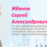 Жбанов Сергей Александрович, ст. преподаватель кафедры прикладной математики ЛГТУ, учитель математики СОШ ФГБОУ  МДЦ «Артек»  и школы 18 г. Липецка. Абсолютный победитель конкурса  Учитель года Липецкой области - 2017 . Тема урока:  1, 2, 4 и так далее... - Управление образования и науки