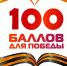 Липецкие выпускники приняли участие во всероссийской акции «100 баллов для победы» - Администрация Липецкой области