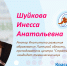 Шуйкова Инесса Анатольевна, Ректор Института развития  образования Липецкой области, преподаватель центра  Стратегия ,  кандидат технических наук.Тема: «Красивая математика. Избранные сюжеты теории графов» - Управление образования и науки