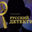 Стартует первая премия в области детективной литературы и кино - Липецкая ГТРК