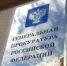 Генпрокуратура признала фейками ролики о «чипировании» россиян - Cod48.Ru