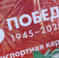 В Липецке появились «победные» транспортные карты - Липецкая ГТРК