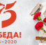 kartinka_den_pobedy.jpg - ГУЗ ЛГП №1