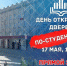 День открытых дверей в ЛГПУ пройдет онлайн - Администрация Липецкой области
