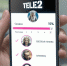 Tele2 предлагает абонентам объединяться онлайн и платить меньше за связь - Мост ТВ