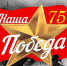 Минпросвещения приглашает к участию в конкурсе «Наша Победа 75» - Lipetsk.Ru