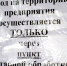В муниципальном предприятии появился уникальный дезинфекционный пост - Город Липецк