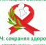 Флешмоб - Центр СПИД