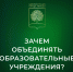 Создание территориальных образовательных комплексов обсудили на заседании круглого стола в горсовете - Город Липецк