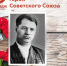 О нашем земляке Михаиле Николаевиче Вдовенко – Герое Советского Союза - МЧС России