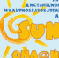 Школьников Липецкой области приглашают в летний дистанционный мультиобразовательный лагерь «Sun-онл@йн» - Lipetsk.Ru