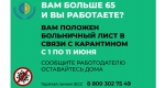 Больничные продлены