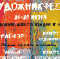 Фестиваль «ХудожникФЕСТ» - Lipetsk.Ru