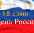 #МыРоссия#МыВместе - ГУЗ ЛГП №1