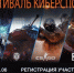 Названы победители крупнейшего фестиваля киберспорта - Липецкое время