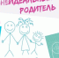 Бесплатный тренинг для родителей проходит в Липецкой области - Липецкое время