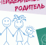 Советы неидеальным родителям - Липецкая газета