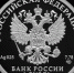 Новую монету посвятили Русскому географическому обществу - Липецкое время