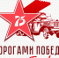 Продлён приём заявок на «Тур-Фест «Дорогами Победы» - Lipetsk.Ru
